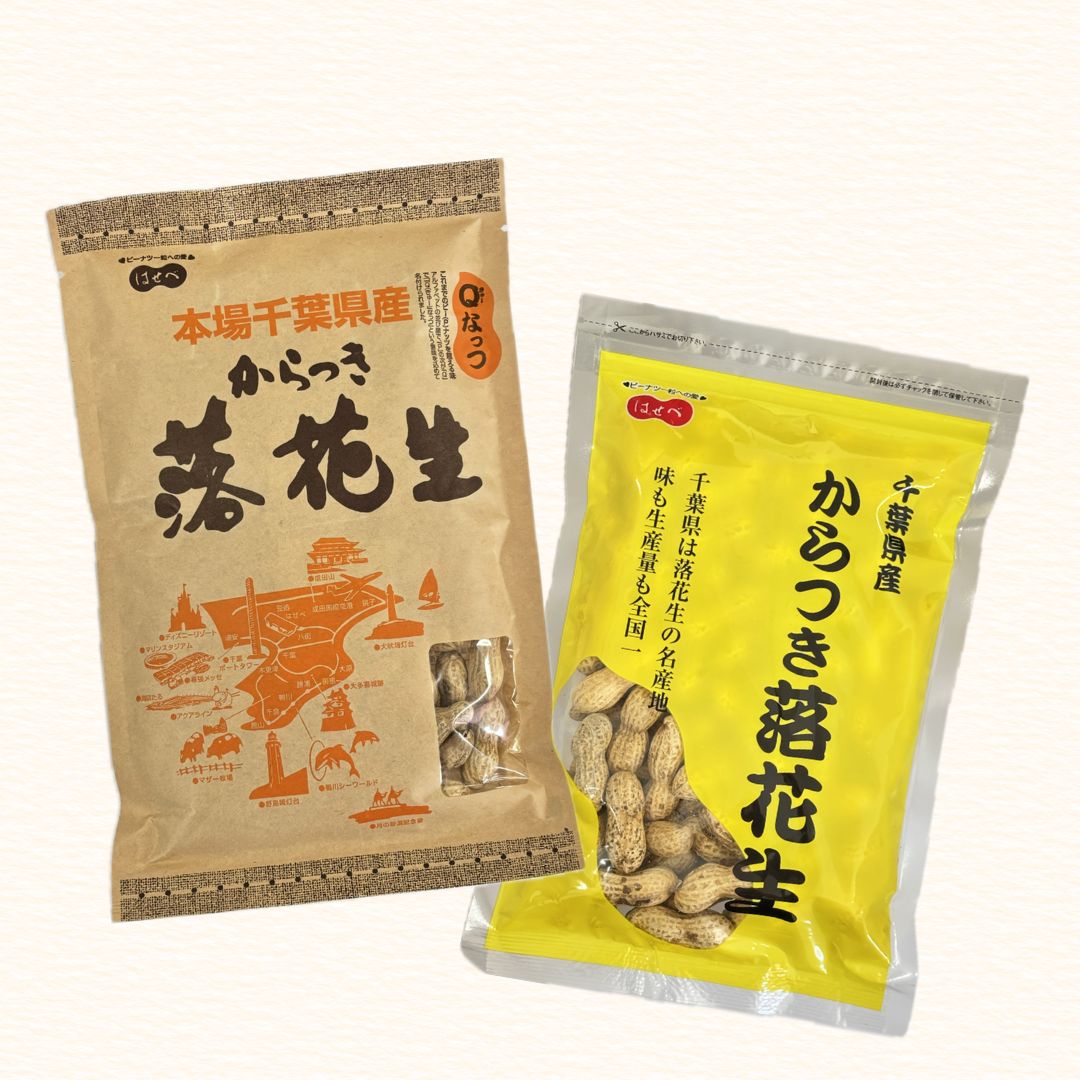 千葉県 八街産 落花生 ピーナッツ 千葉半立 ナカテユタカ 中手豊 Qなっつ 国産 皮ごと 煎りざや 無添加