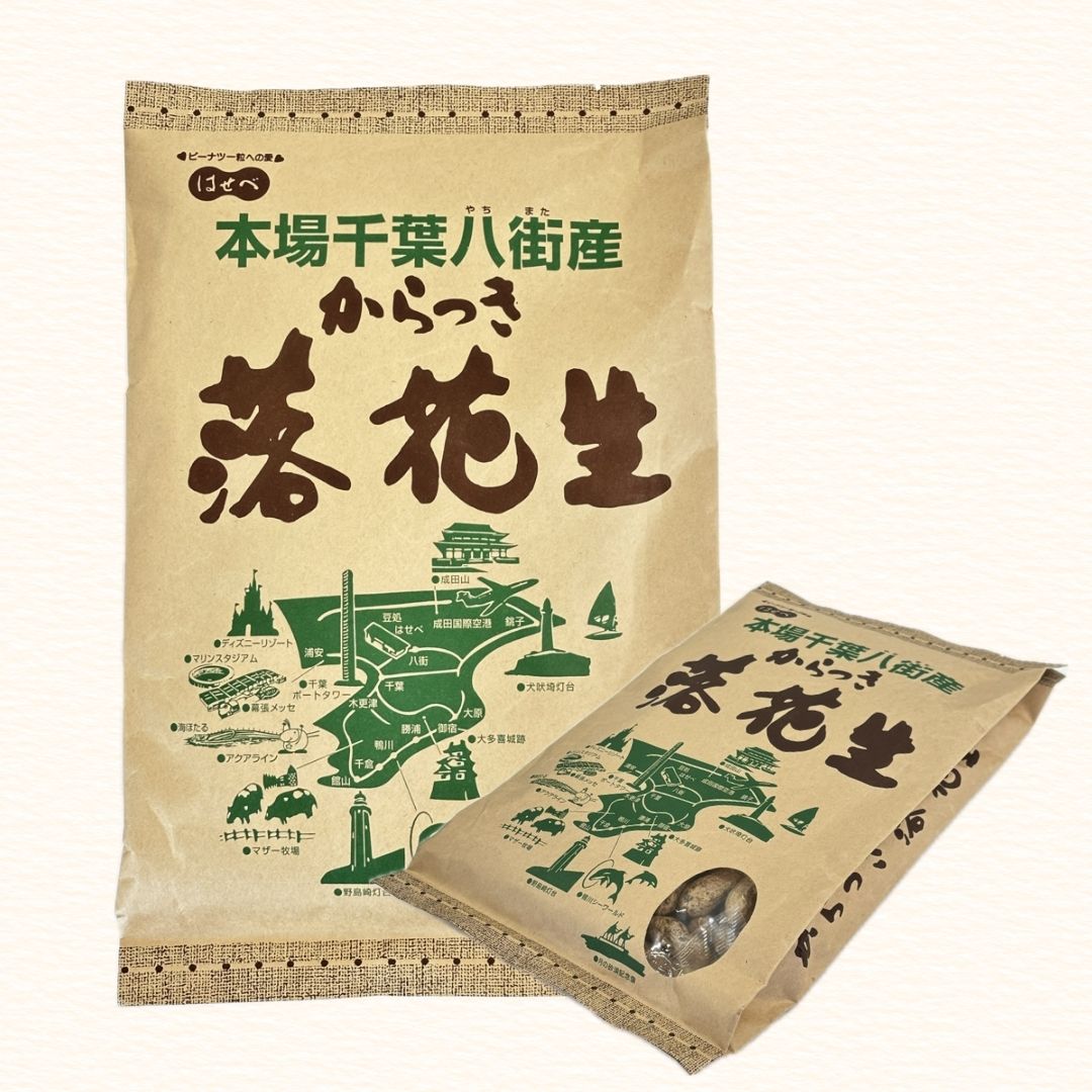千葉県 八街産 落花生 ピーナッツ 千葉半立 ナカテユタカ 中手豊 Qなっつ 国産 皮ごと 煎りざや 無添加