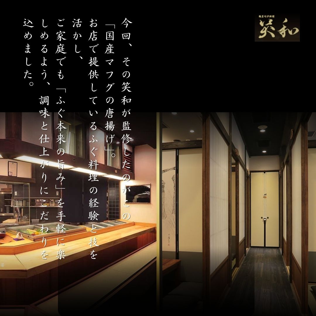 ふぐ 唐揚げ 贈り物 贈答 笑和 千葉