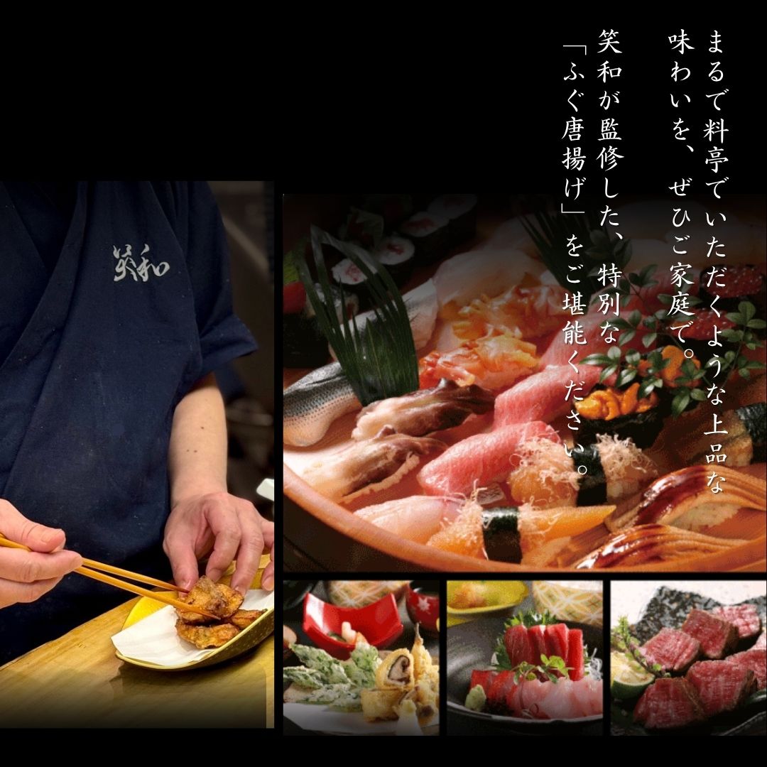 ふぐ 唐揚げ 贈り物 贈答 笑和 千葉