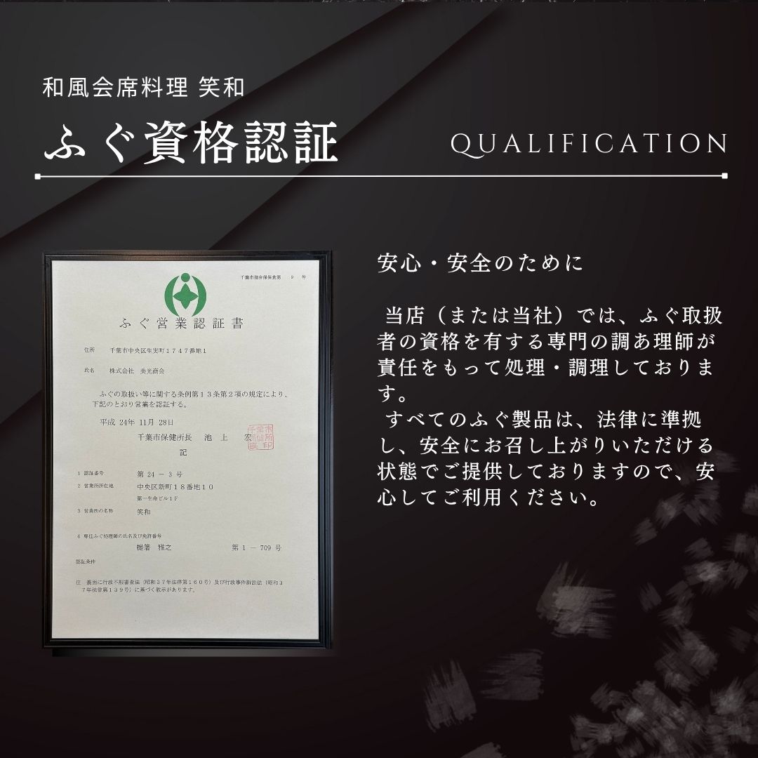 ふぐ 唐揚げ 贈り物 贈答 笑和 千葉