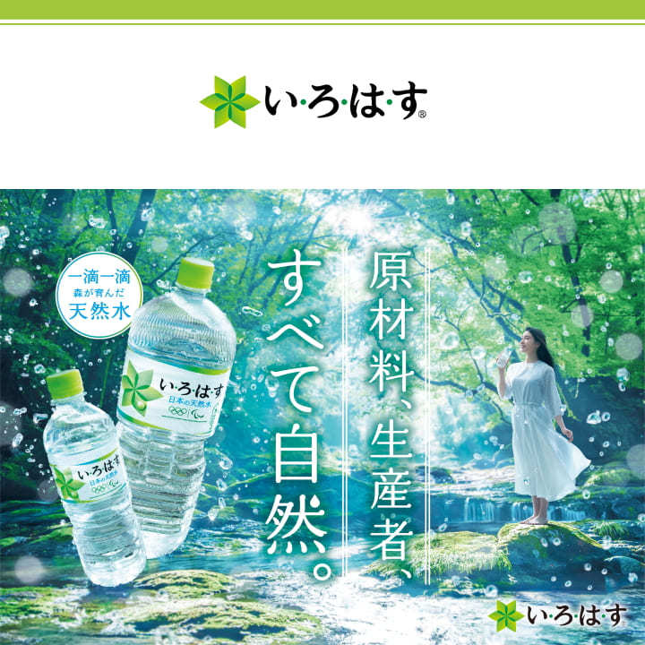 い・ろ・は・す 水 ペットボトル いろはす 340mlPET 送料無料 合計 24