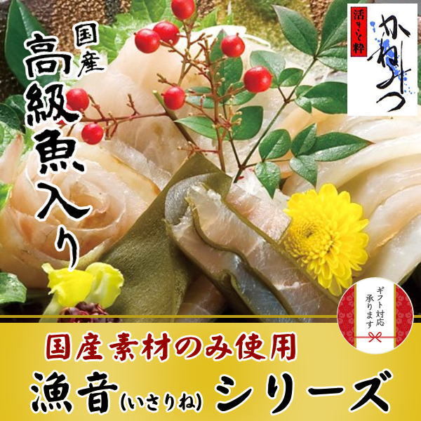 かねみつ漁音シリーズ