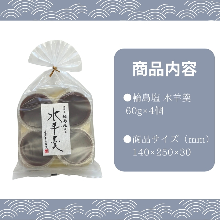 水ようかん