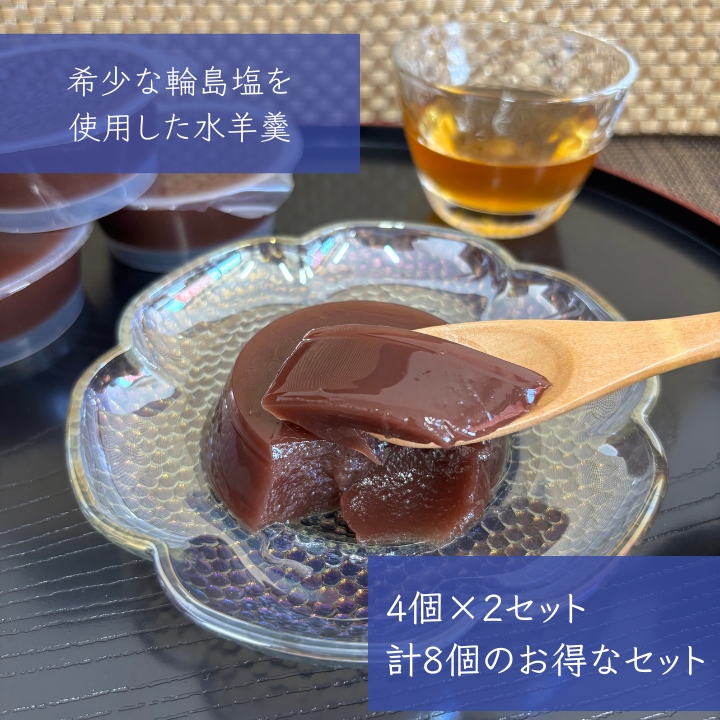 水ようかん