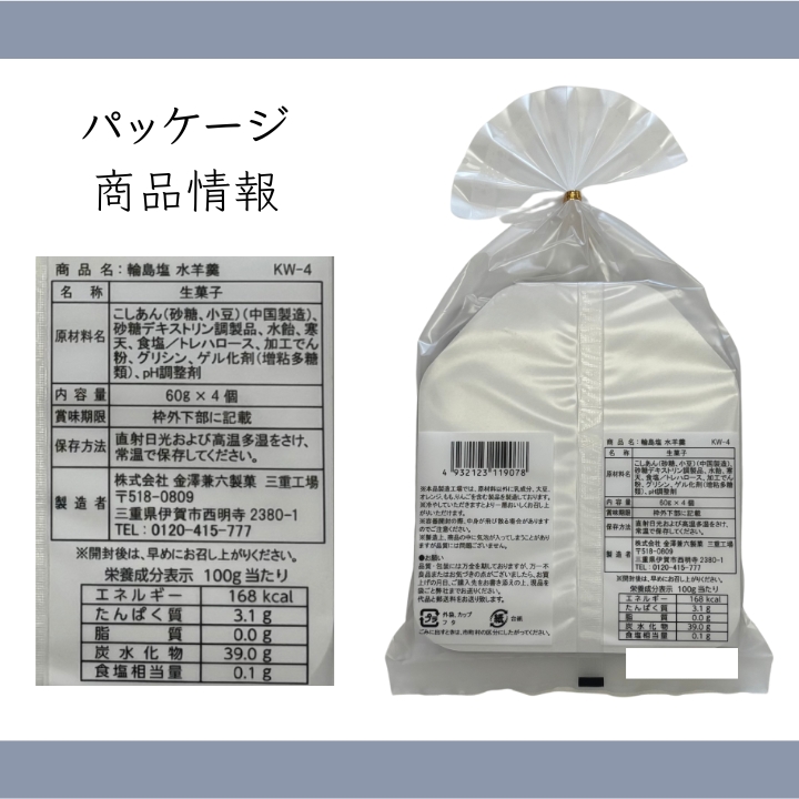 水ようかん