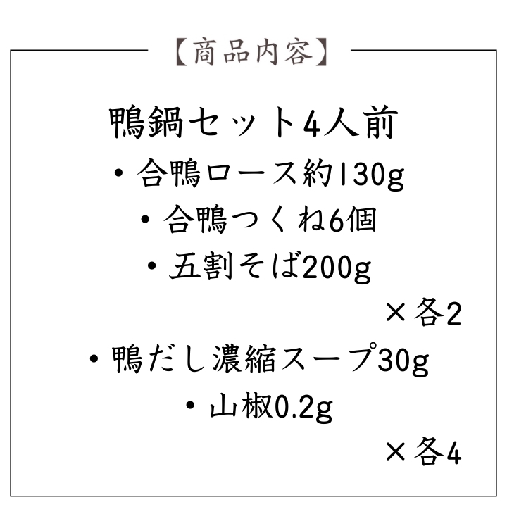 お歳暮 鴨鍋 鍋セット