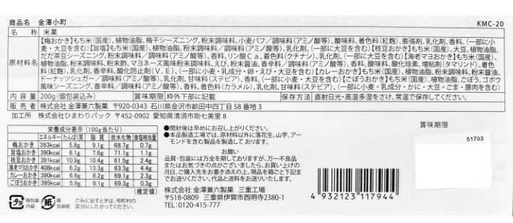 金澤兼六製菓の金澤小町