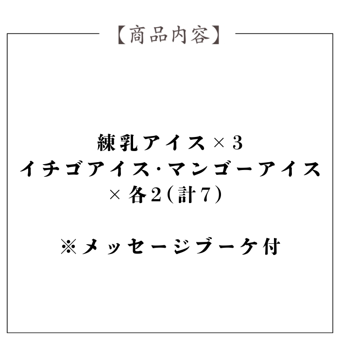 博多あまおう 花いちごのアイス