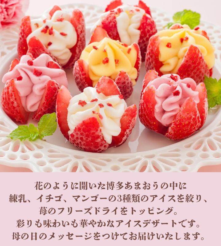 博多あまおう 花いちごのアイス