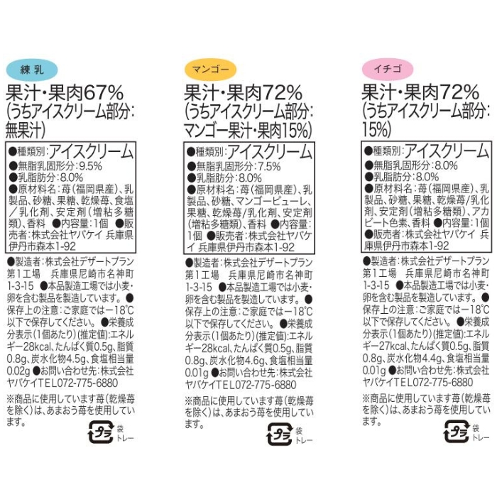 博多あまおう 花いちごのアイス