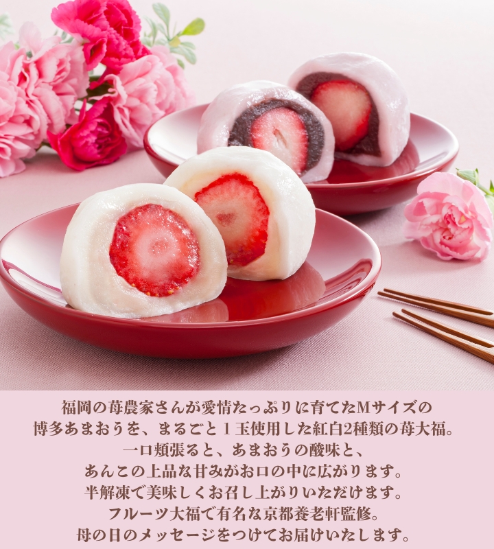 京都 養老軒 博多あまおう まるごと苺大福