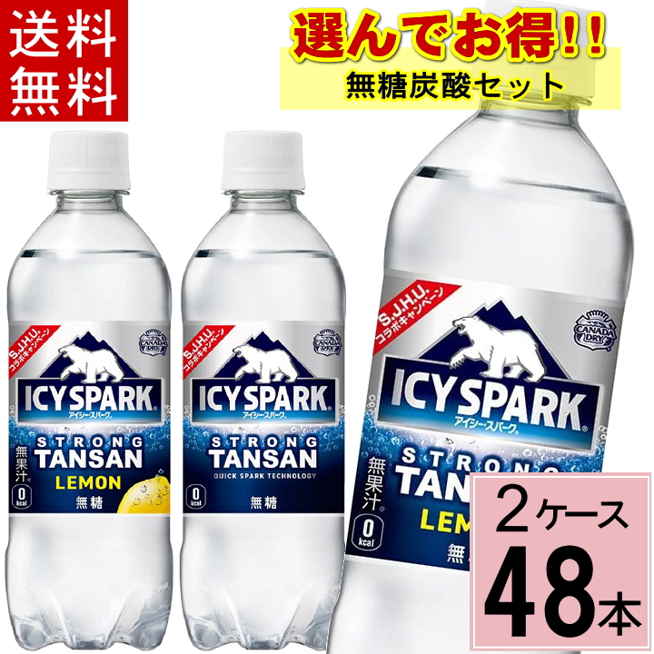無糖炭酸 よりどりセット