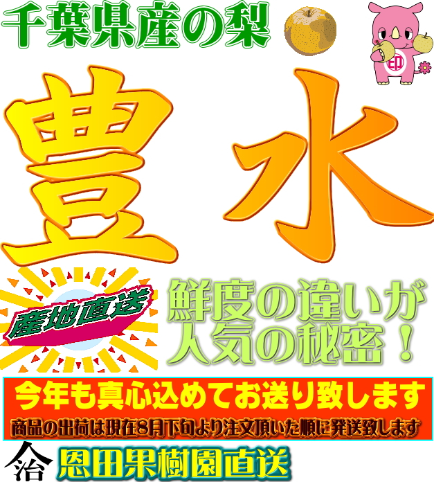豊水 ほうすい 梨 千葉