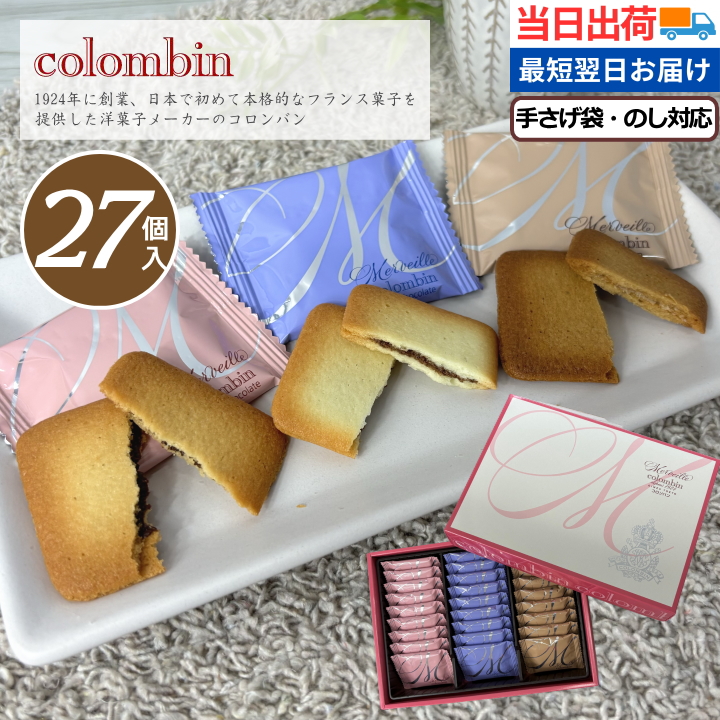 Yahoo! Yahoo!ショッピング(ヤフー ショッピング)お菓子 個包装 転勤 異動 クッキー お急ぎ便 当日出荷 当日SG 個包装 コロンバン ラングドシャ お礼 お祝 お返し