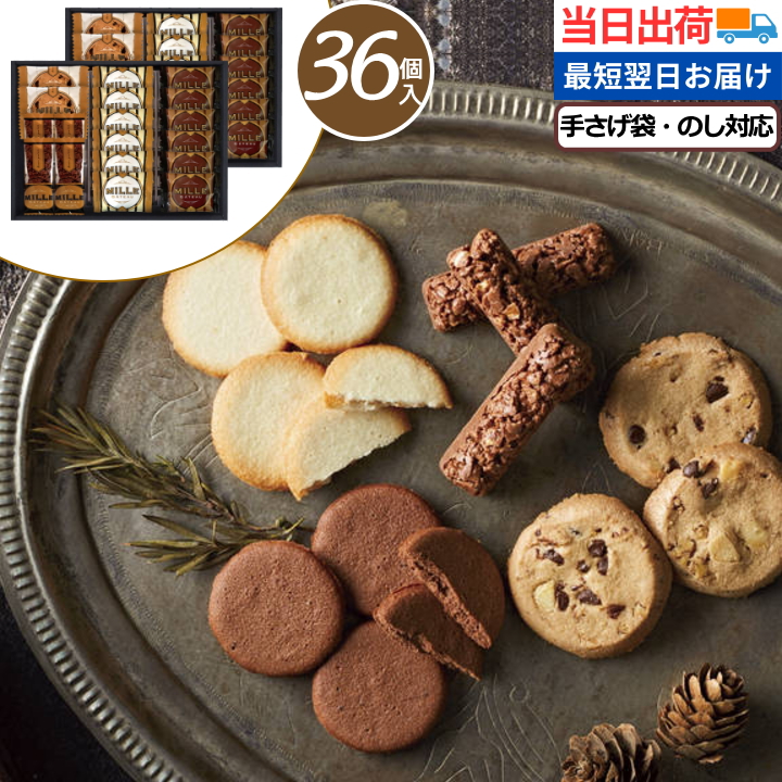 Yahoo! Yahoo!ショッピング(ヤフー ショッピング)お菓子 ギフト 転勤 異動 チョコ 当日出荷 当日SG 送料無料 個包装 ミル・ガトー スイーツセレクト クッキー お礼 お祝 贈物 翌日 あすつく クーポン