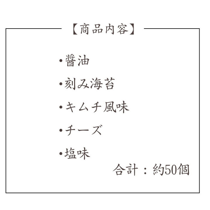 お急ぎの方におすすめ！個包装のお菓子、約50個が入っています。木村のかきもち、進物小箱ときわミックス。個包装で国産もち米使用。5種類の旨みたっぷりあられ です。ギフトセットに最適です。