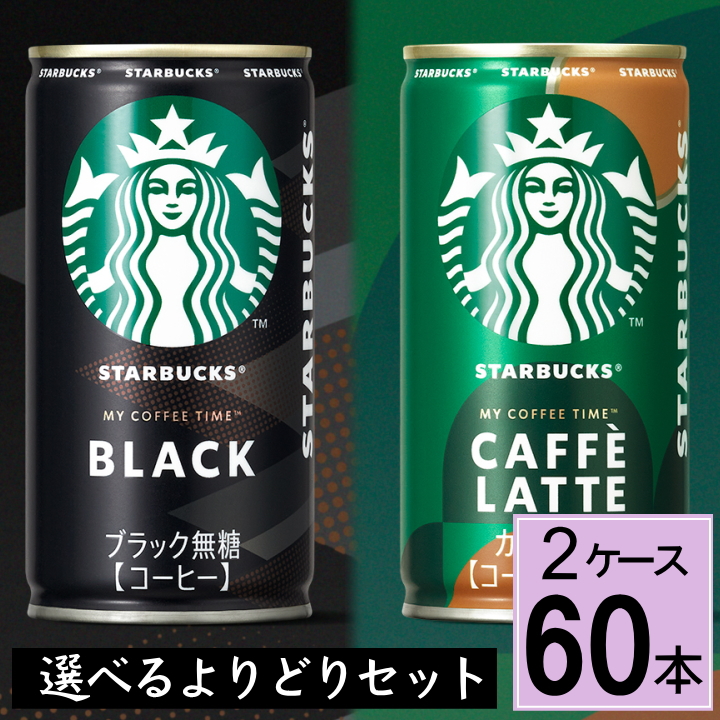Yahoo! Yahoo!ショッピング(ヤフー ショッピング)スターバックス缶 185g缶 送料無料 合計 60本（30本×2ケース） サントリー 選べる 詰め合わせ 缶コーヒー コーヒー スタバ カフェ