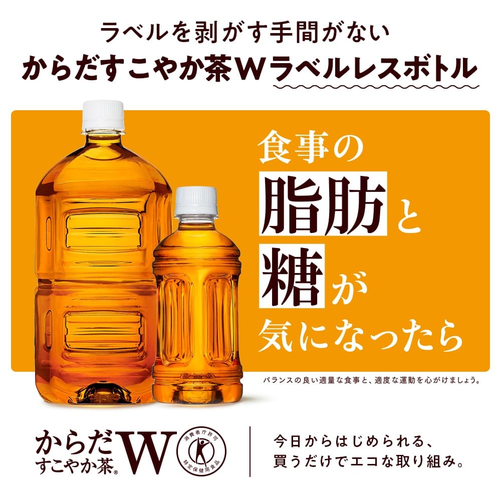 からだすこやか茶W+ 350ml 2ケース　48本 からだすこやか茶W コカ・コーラ からだすこやか茶Wプラス