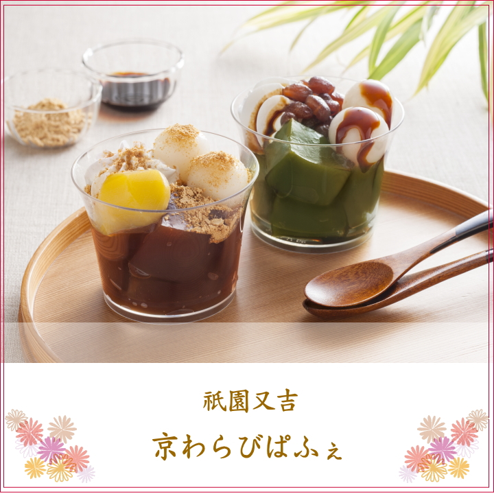 和スイーツ わらび餅 ギフト お中元 贈り物