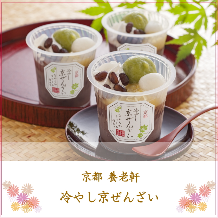 和スイーツ 冷やしぜんざい ギフト お中元 贈り物