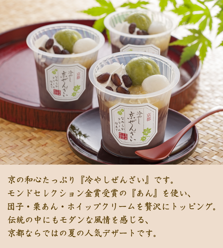和スイーツ 冷やしぜんざい ギフト お中元 贈り物