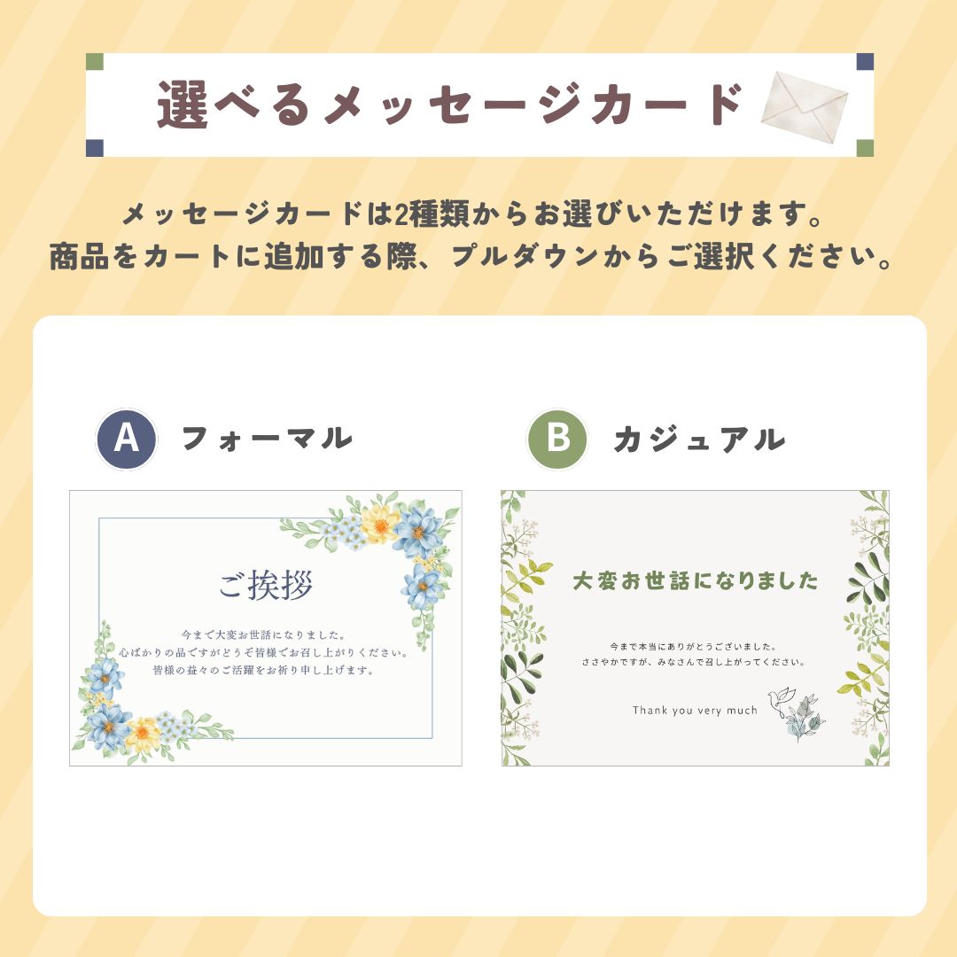 メッセージカードをお付けできます。