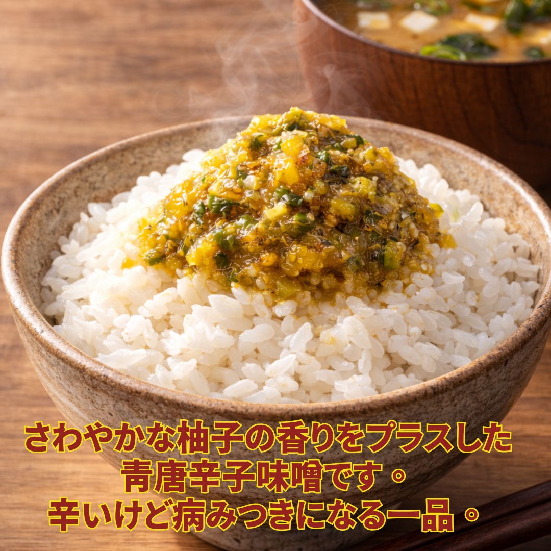 青唐辛子味噌