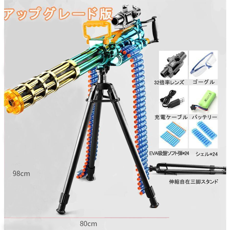 銃おもちゃ 銃 電動 ガトリングガン ポンジ弾丸 ナーフ弾対応 連射 弾 ソフト弾丸 おもちゃ 重機関銃 銃力バ 男の子 女の子 誕生日 プレゼント  贈り物 : chyc-wj01s : ちびまるやSHOP - 通販 - Yahoo!ショッピング