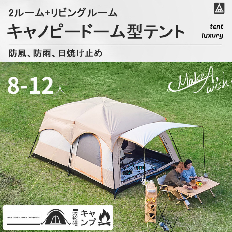 防災グッズ テント 8人用 ツールーム ドーム型テント 大型 ファミリー