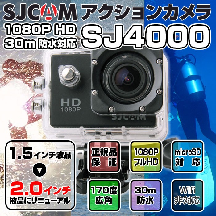 SJCAM 正規品 SJ4000 多機能スポーツカメラ アクションカメラ HD動画対応 コンパクトカメラ マリンスポーツ ウェアラブルカメラ 防水約30M ◇SJ4000
