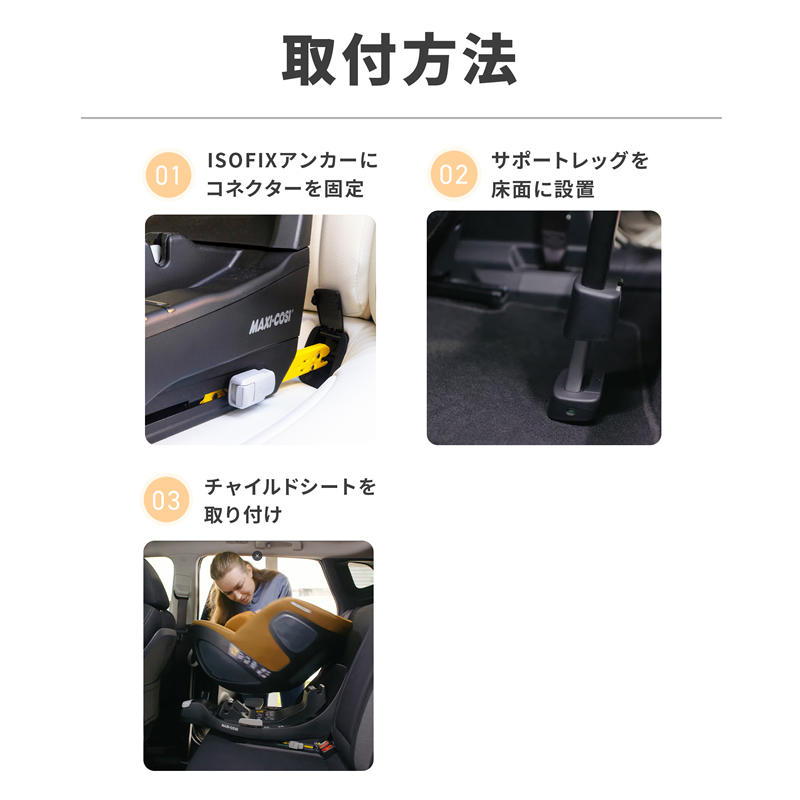 チャイルドシート マキシコシ(Maxi-cosi)● 車載用ベース ファミリーフィックス(Family Fix） マキシコシ ファミリーフィックス360 プロ スライドテック搭載 ISOFIX