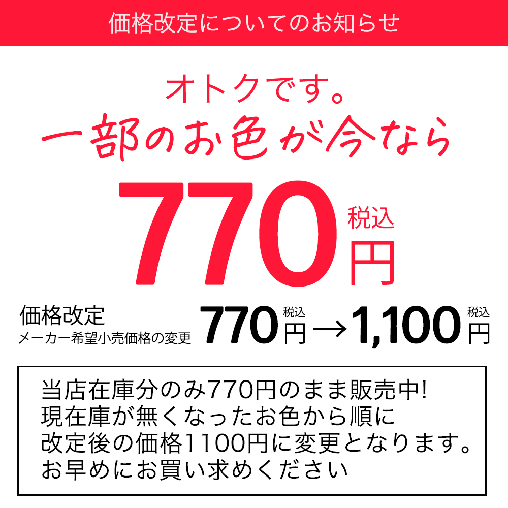 価格改定