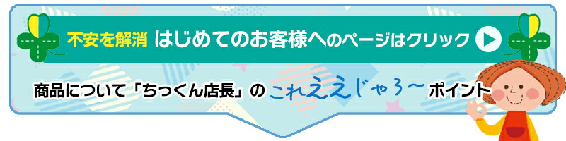 ちっくん店長のこれええじゃろポイント
