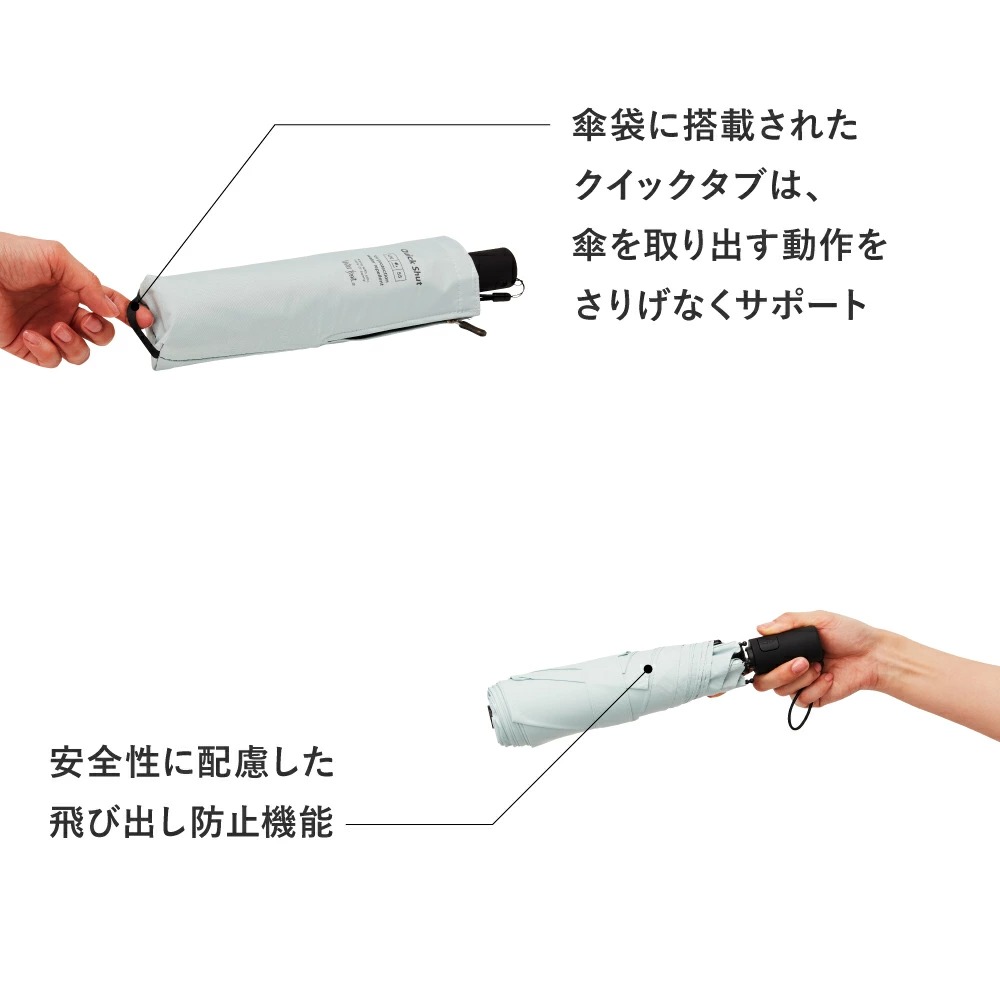 クイックシャット自動開閉折りたたみ傘