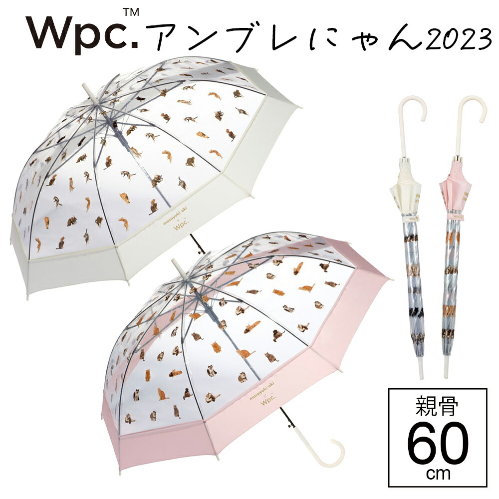 沖昌之さん×Wpc.アンブレにゃん傘