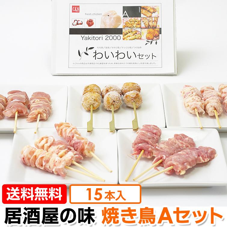 焼き鳥 選べる やきとりセット 15本 国産 業務用 冷凍｜chicken-nakata｜02