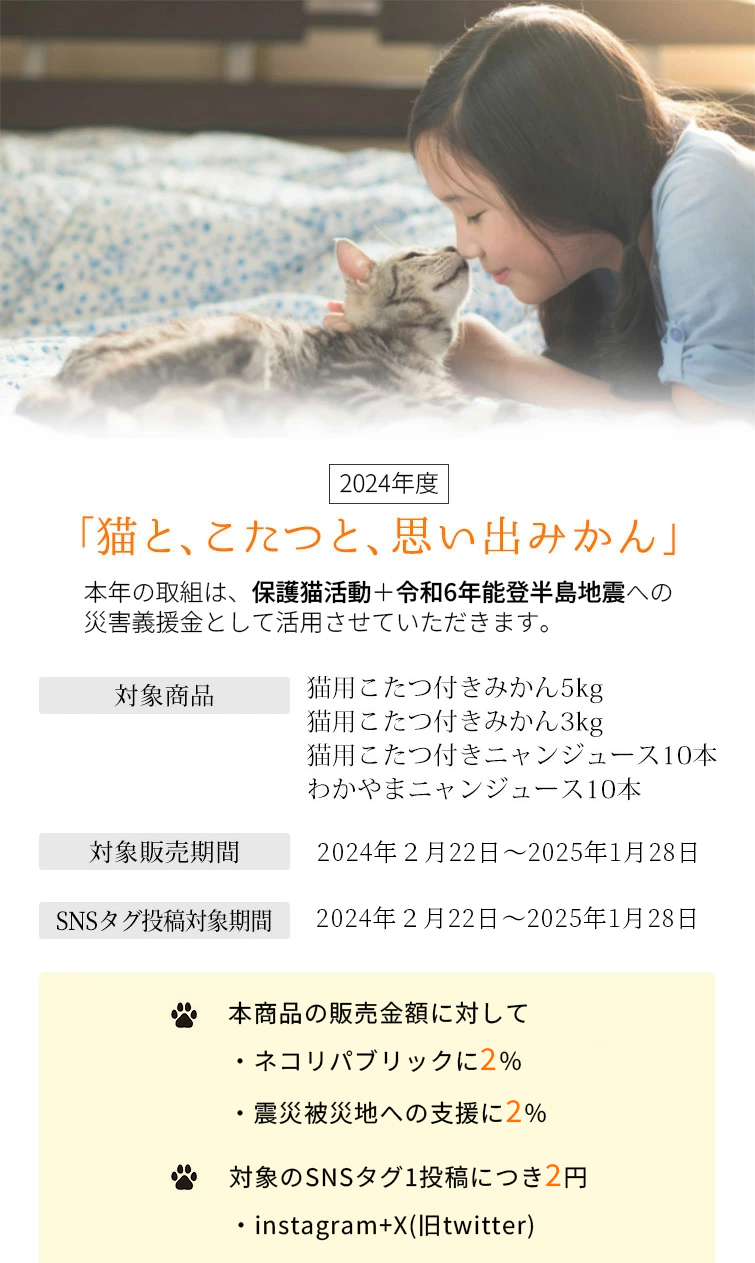 【予約】猫と、こたつと、思い出みかん。猫専用こたつ付(段ボール製) 和歌山みかん100% ニャンジュース (保護猫活動 オレンジジュース)