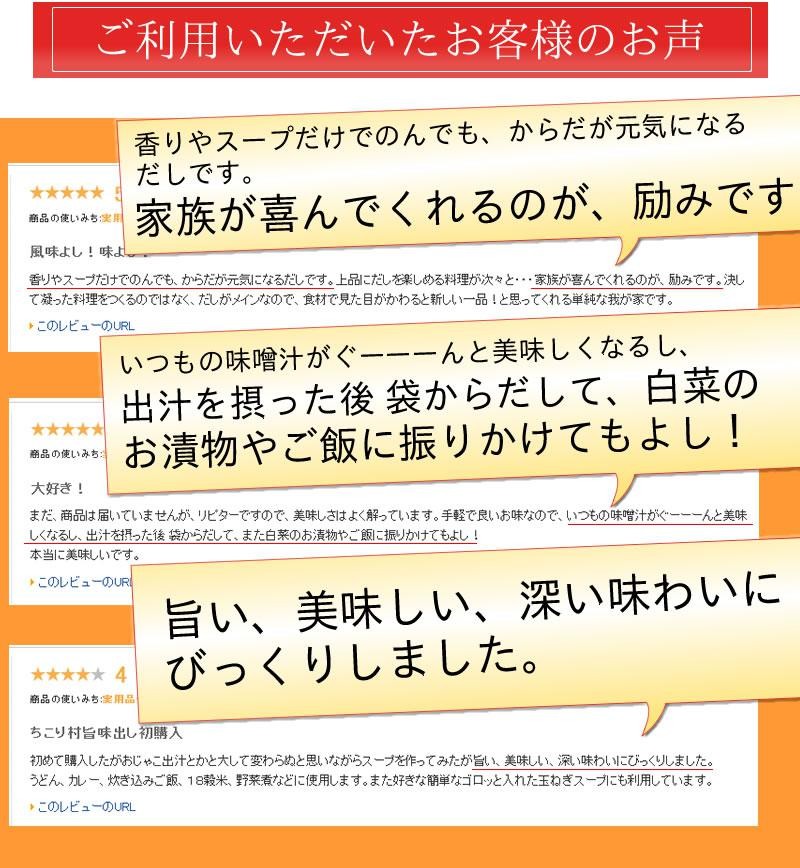 おみそ汁はもちろん、煮物、お吸い物、お鍋、あえもの、炒め物、茶碗蒸し、おひたし、炊き込みご飯、麺類のつけつゆ・かけ汁などなど毎日のお料理が劇的に変化！