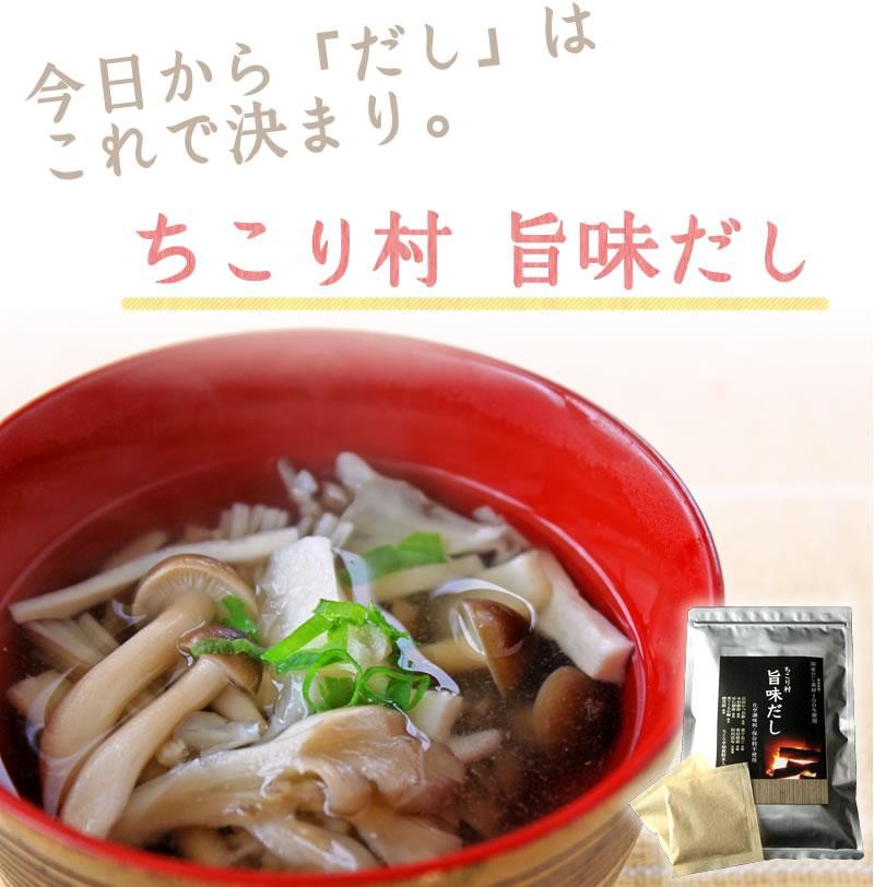 今日からだしはこれに決まり！ちこり村の旨味だし新発売