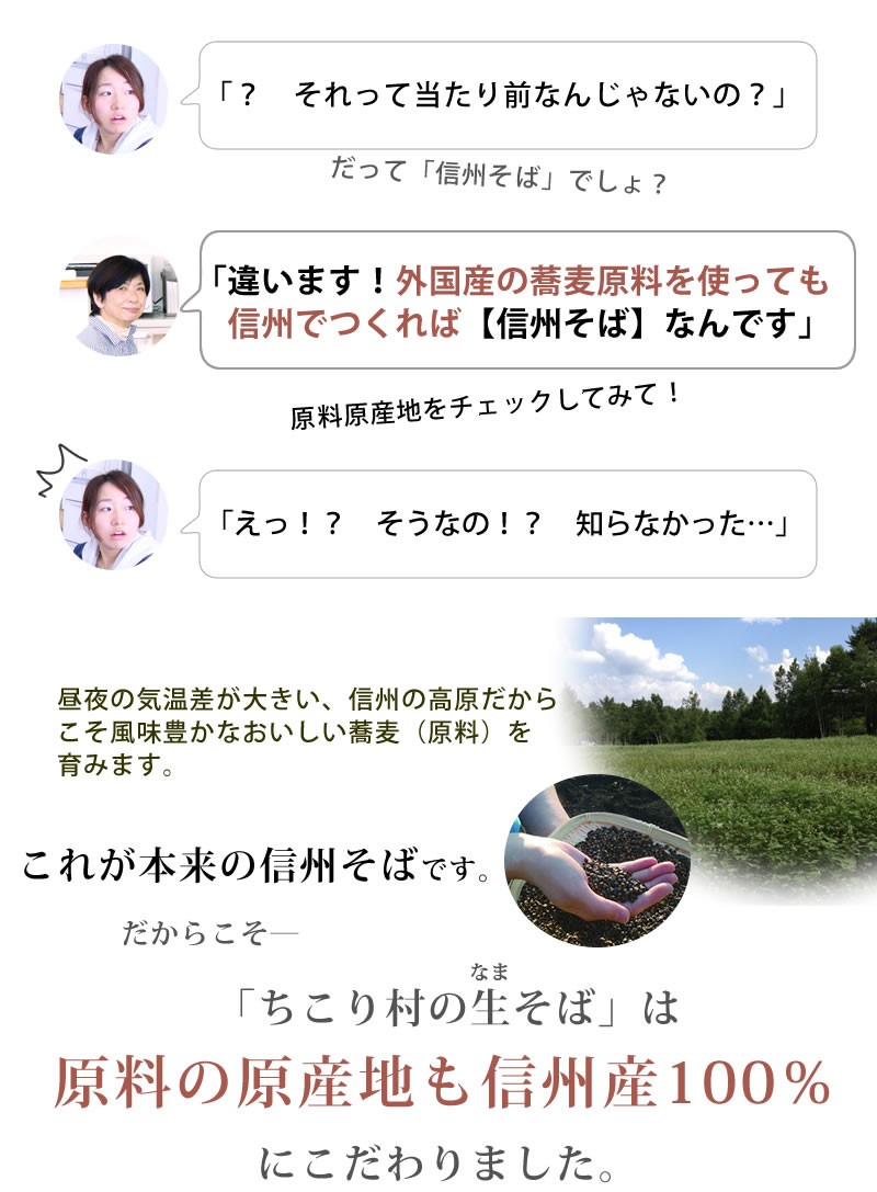 本場信州へのこだわり