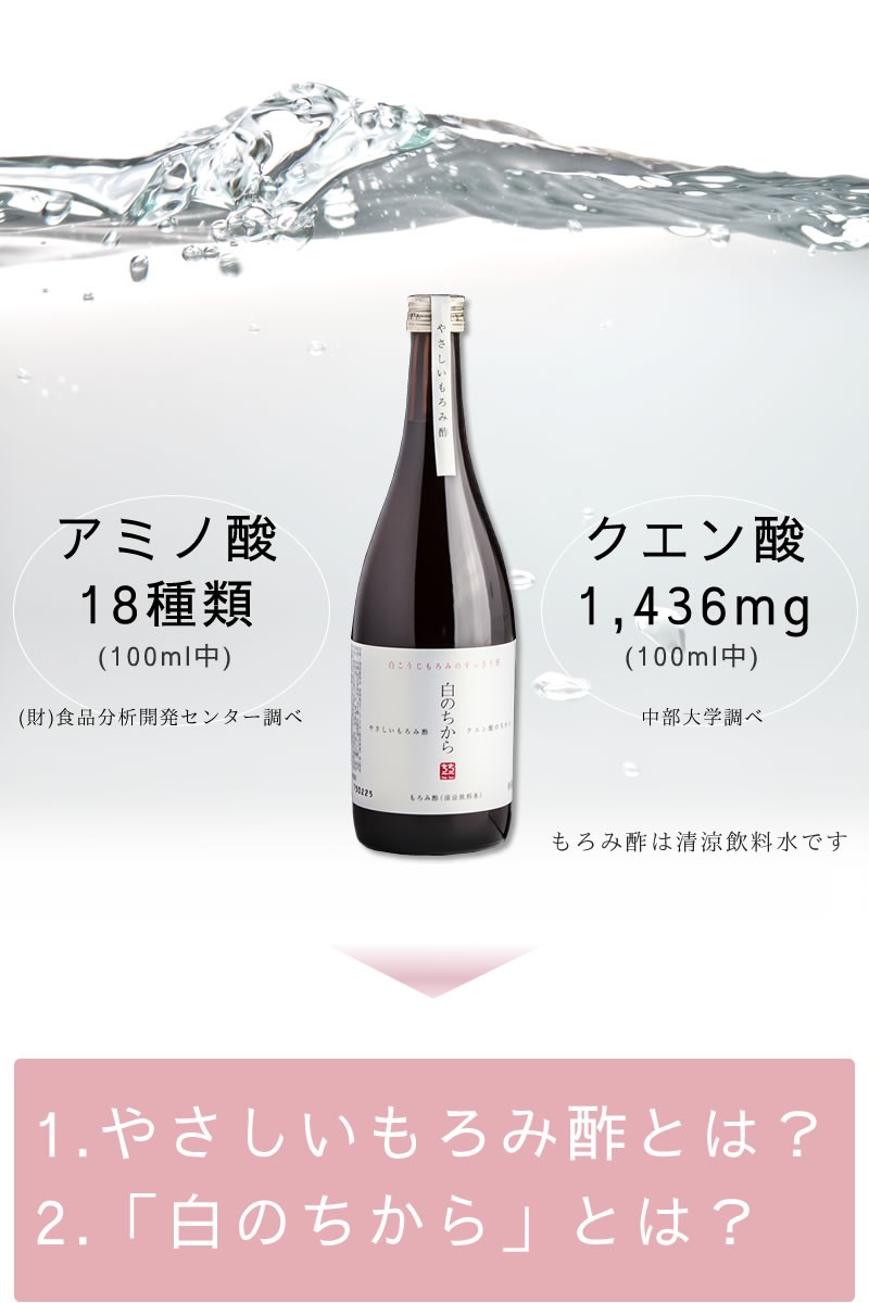 やさしいもろみ酢【白のちから】アミノ酸18種類クエン酸1,436mg