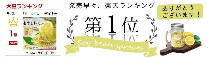 早速楽天ランキング１位獲得