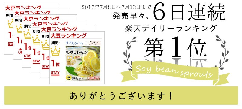 早速楽天ランキング１位獲得