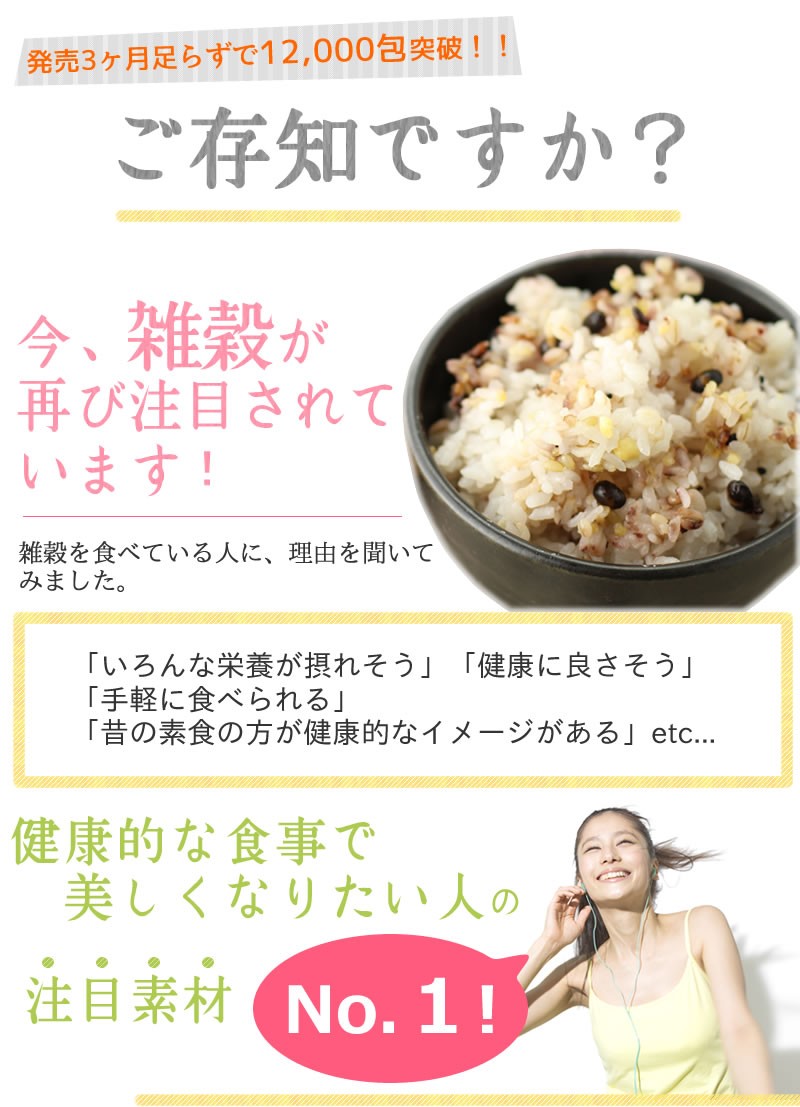 発売3ヶ月足らずで12000包突破！健康的な食事で美しくなりたい人の注目素材No.1