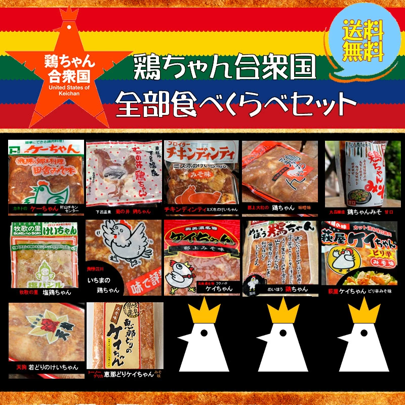 鶏ちゃん　全13州セット