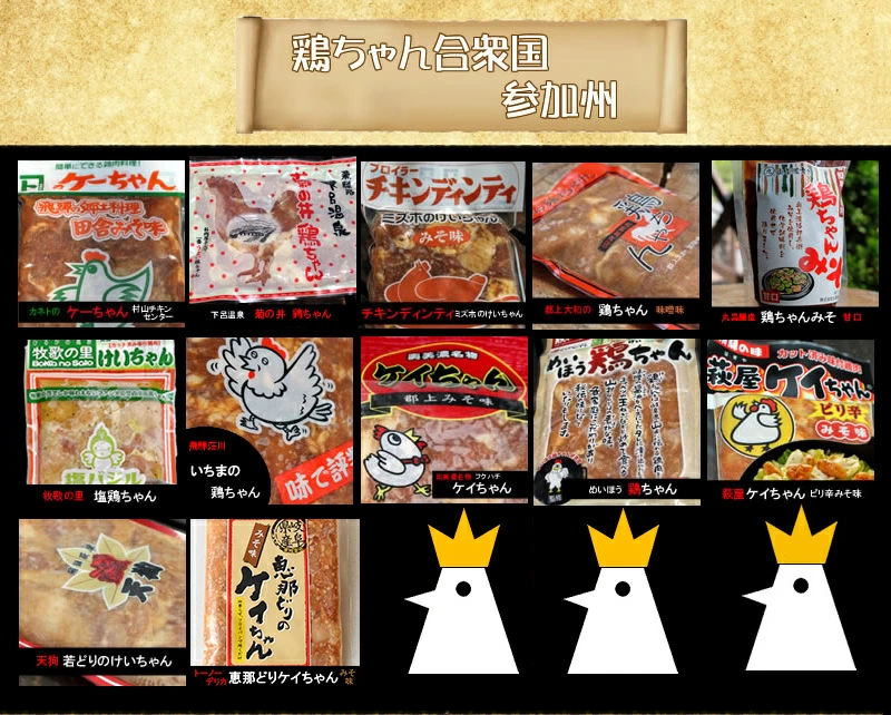 鶏ちゃん　全13州セット