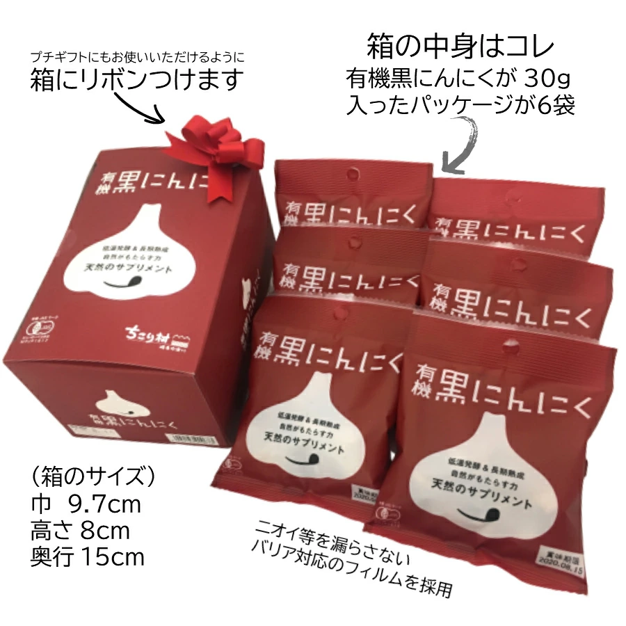 父の日 黒にんにく ちこり村 30g × 6袋 ギフト 送料無料 人気 発酵黒にんにく 黒大蒜 有機栽培 オーガニック | ちこり村 | 06