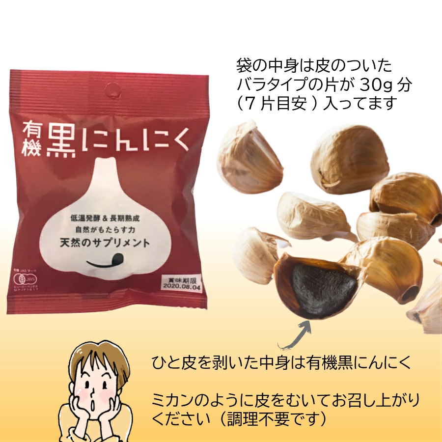 父の日 黒にんにく ちこり村 30g × 6袋 ギフト 送料無料 人気 発酵黒にんにく 黒大蒜 有機栽培 オーガニック | ちこり村 | 07