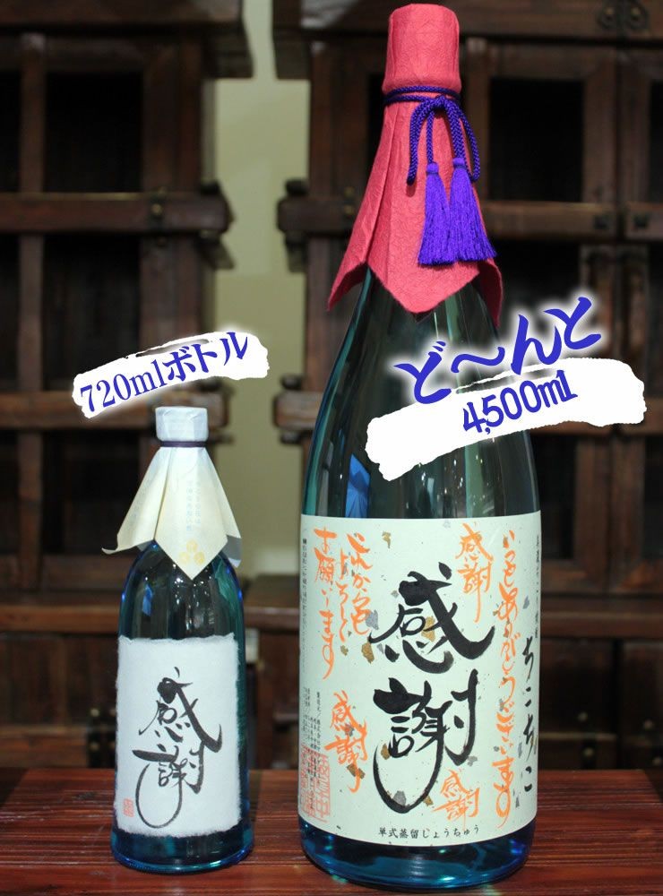 名入れ 焼酎 ギフト 開店祝い 退職祝い 益々繁盛ボトル ちこちこ二升半